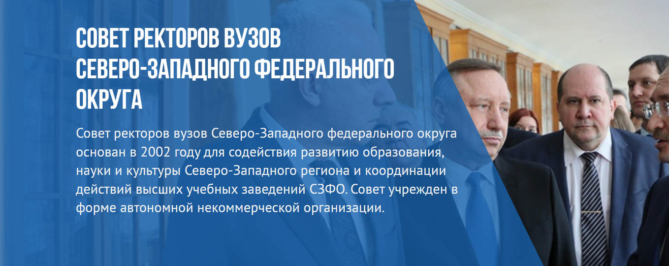 IV Межрегиональный конкурс студенческих научных обществ образовательных организаций высшего образования Северо-Западного федерального округа