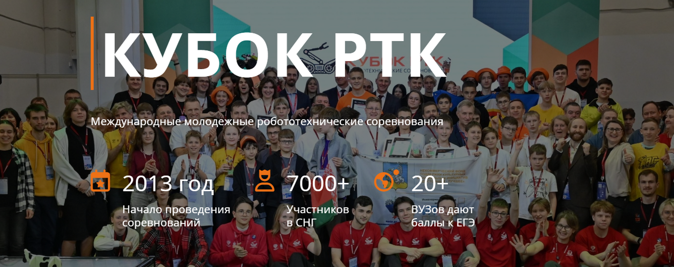 Отборочный этап Международных молодежных робототехнических соревнований «Кубок РТК Высшая лига: Арктика»