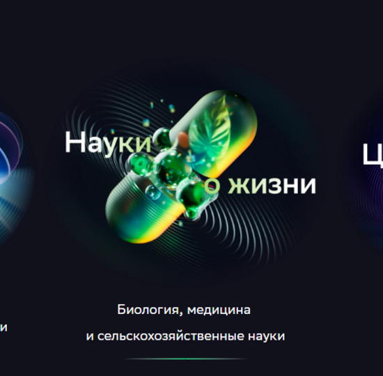 Конкурс на соискание Научной премии Сбера 2026