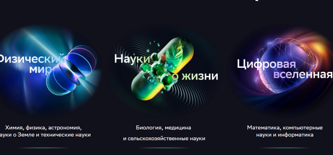 Конкурс на соискание Научной премии Сбера 2026