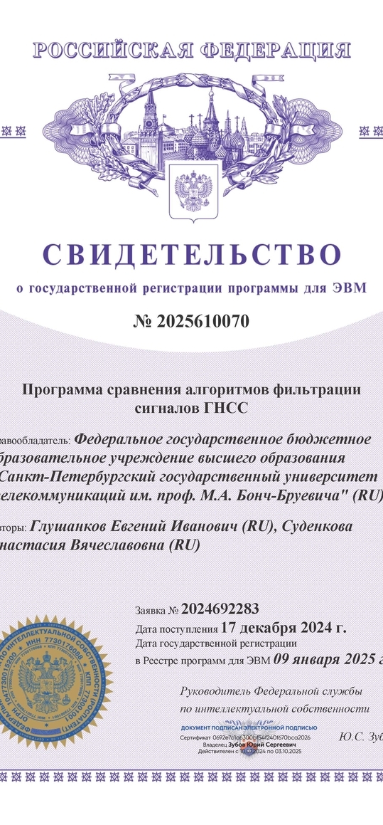 Программа сравнения алгоритмов фильтрации сигналов ГНСС