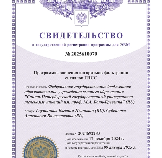 Программа сравнения алгоритмов фильтрации сигналов ГНСС