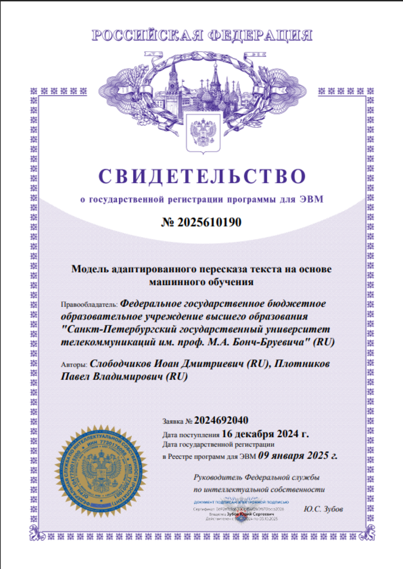 Модель адаптированного пересказа текста на основе машинного обучения