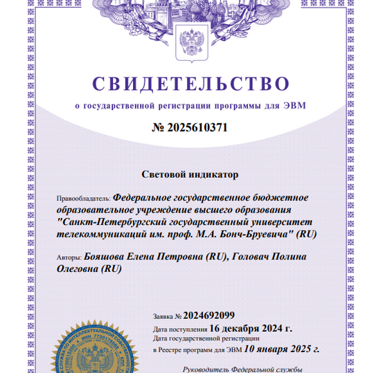 Световой индикатор