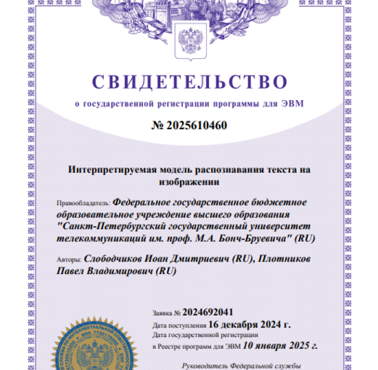 Интерпретируемая модель распознавания текста на изображении