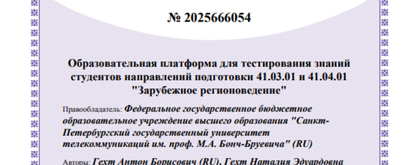 Образовательная программа для тестирования знаний студентов направлений подготовки 41.03.01 и 41.04.01 "Зарубежное регионоведение"