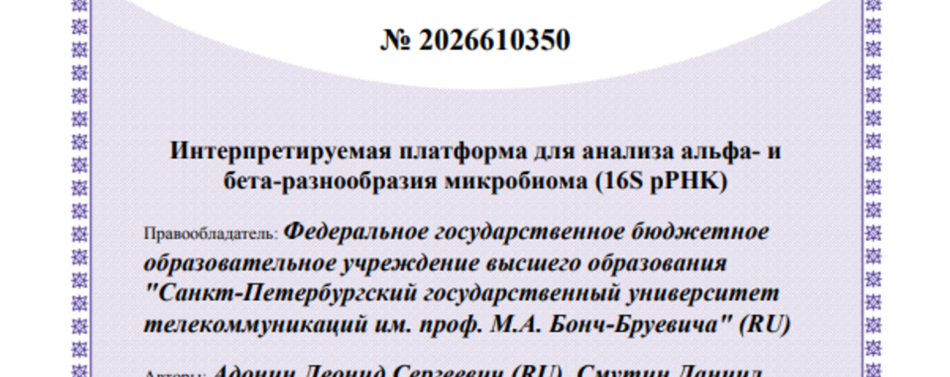 Интерпретируемая платформа для анализа альфа- и бета-разнообразия микробиома (16S pPHK)