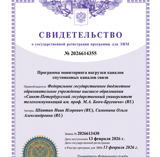 Программа мониторинга нагрузки каналов спутниковых каналов связи