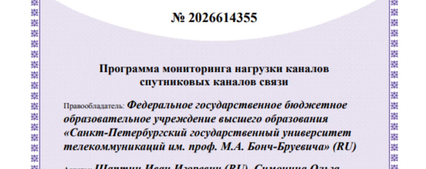 Программа мониторинга нагрузки каналов спутниковых каналов связи