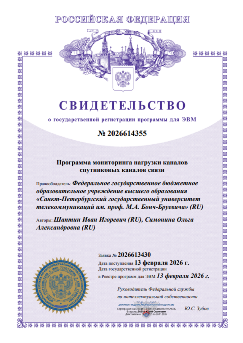 Программа мониторинга нагрузки каналов спутниковых каналов связи