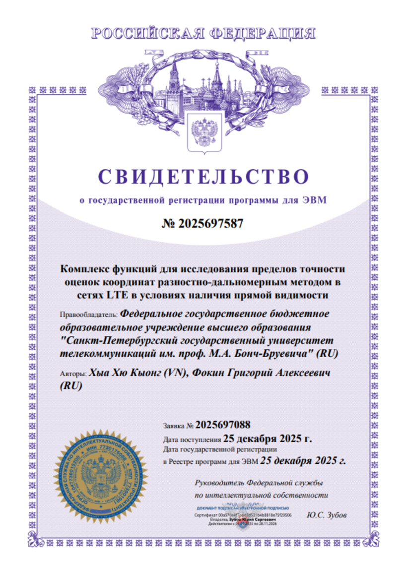 Комплекс функций для исследования пределов точности оценок координат разностно-дальномерным методом в сетях LTE в условиях наличия прямой видимости