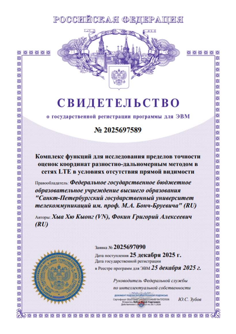 Комплекс функций для исследования пределов точности оценок координат разностно-дальномерным методом в сетях LTE в условиях отсутствия прямой видимости