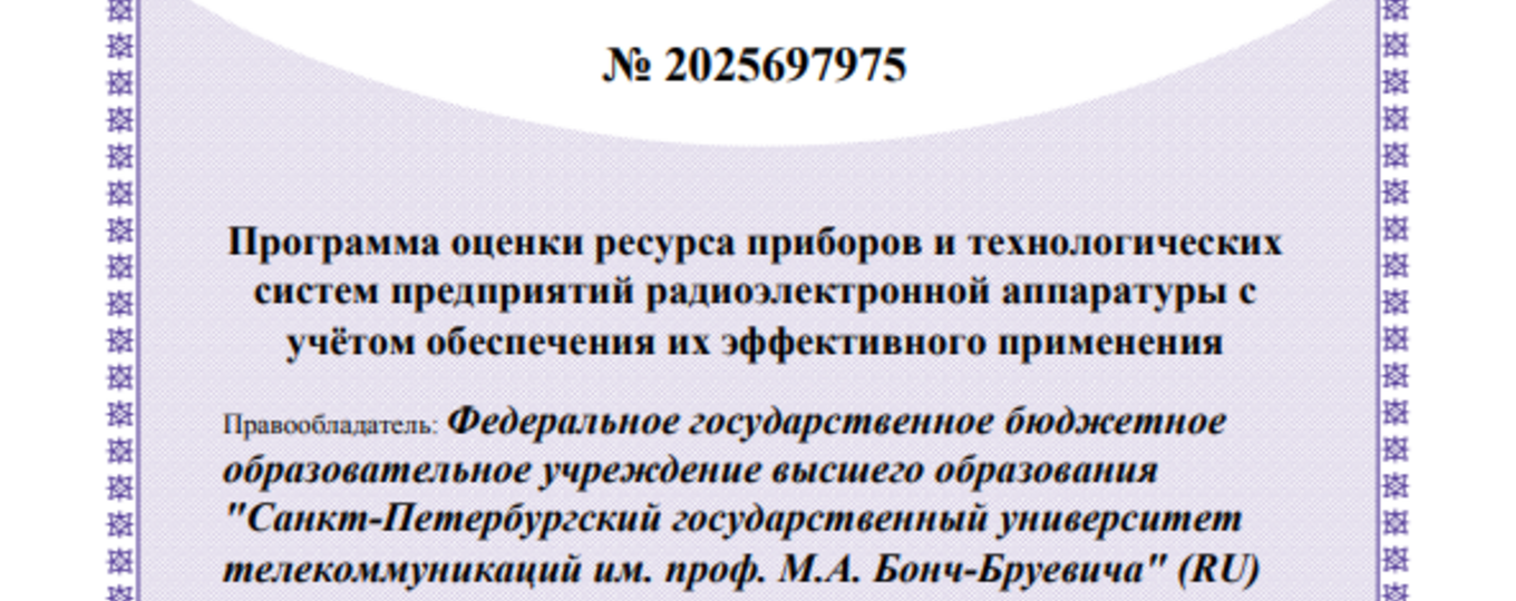 Программа оценки ресурса приборов и технологических систем предприятий радиоэлектронной аппаратуры с учётом обеспечения их эффективного применения