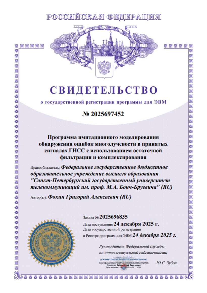 Программа имитационного моделирования обнаружения ошибок многолучевости в принятых сигналах ГНСС с использованием остаточной фильтрации и комплексирования