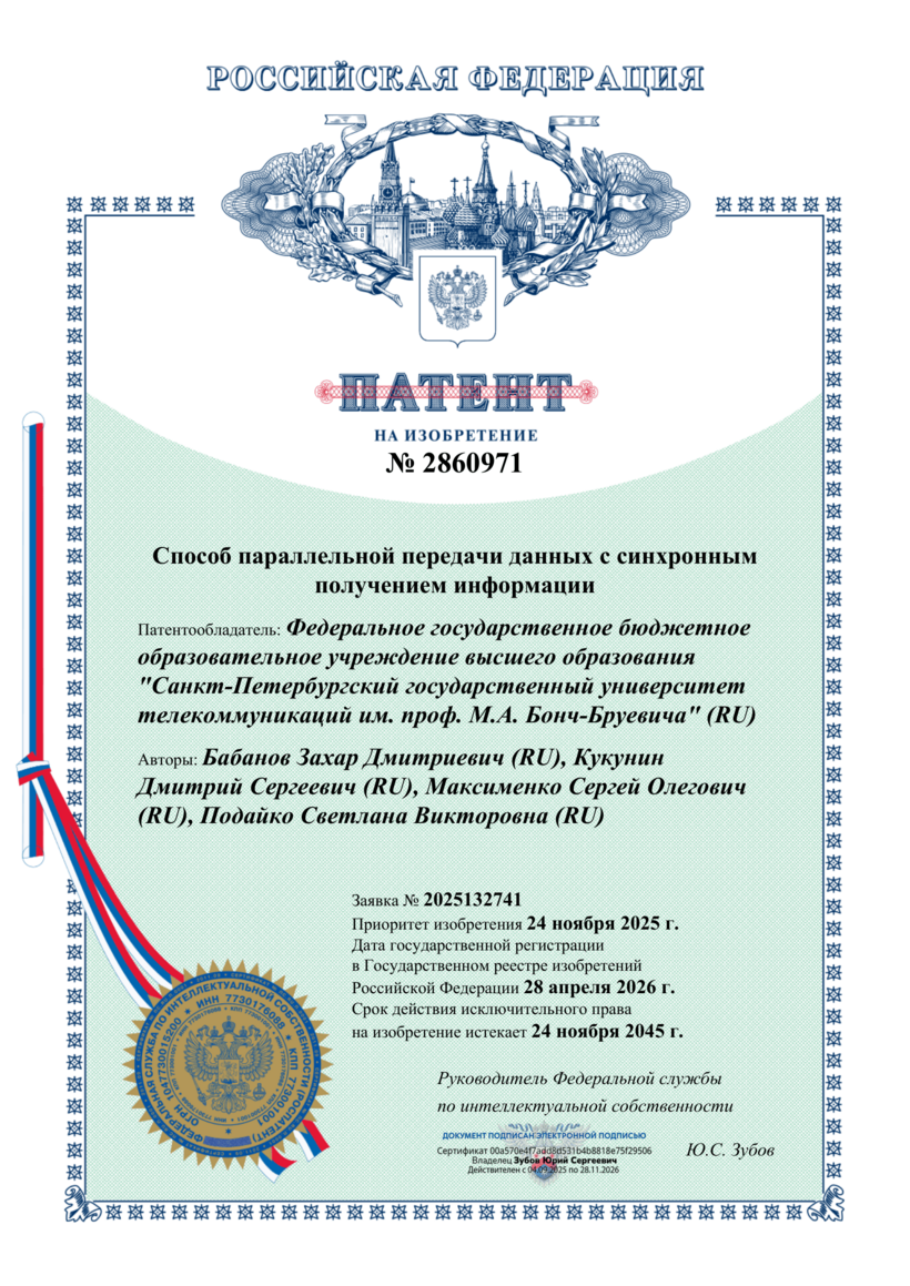 Способ параллельной передачи данных с синхронным  получением информации