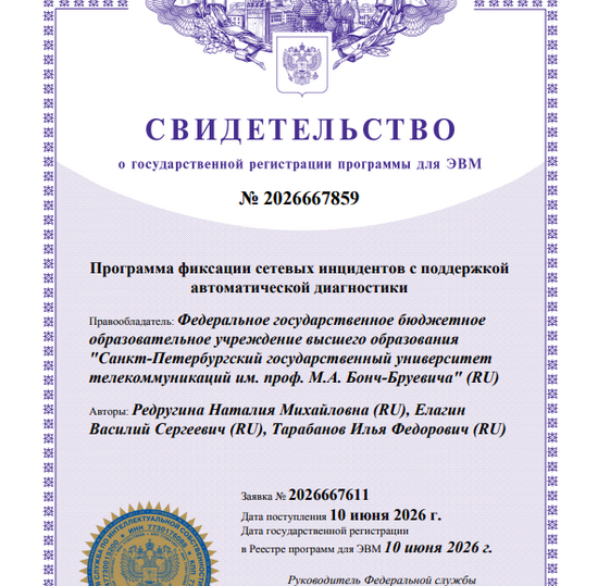 Программа фиксации сетевых инцидентов с поддержкой автоматической диагностики