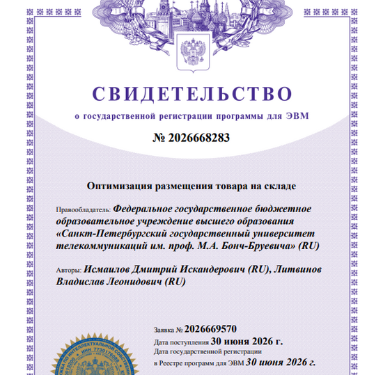 Оптимизация размещения товара на складе