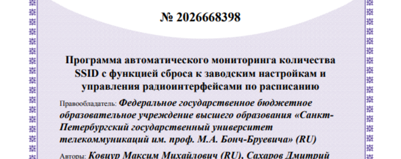 Программа автоматического мониторинга количества SSID с функцией сброса к заводским настройкам и управления радиоинтерфейсами по расписанию