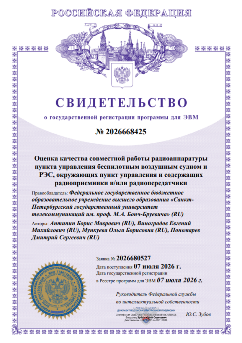 Оценка качества совместной работы радиоаппаратуры пункта управления беспилотным воздушным судном и РЭС, окружающих пункт управления и содержащих радиоприемники и/или радиопередатчики