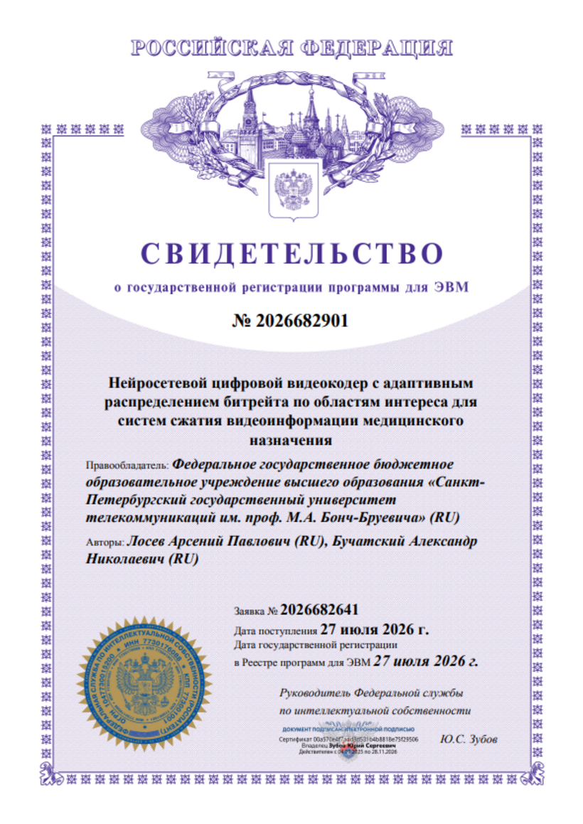 Нейросетевой цифровой видеокодер с адаптивным распределением битрейта по областям интереса для систем сжатия видеоинформации медицинского назначения