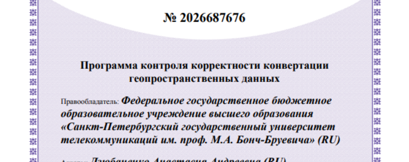 Программа контроля корректности конвертации геопространственных данных