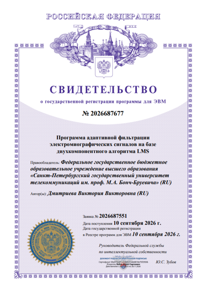 Программа адаптивной фильтрации электромиографических сигналов на базе двухкомпонентного алгоритма LMS