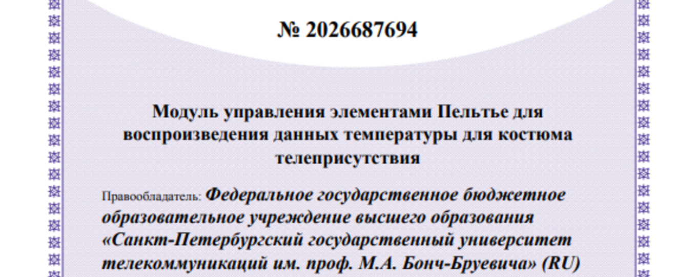 Модуль управления элементами Пельтье для воспроизведения данных температуры для костюма телеприсутствия