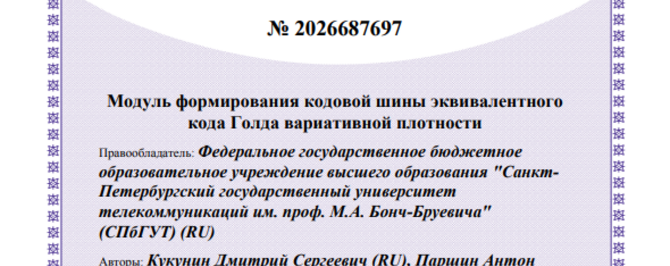 Модуль формирования кодовой шины эквивалентного кода Голда вариативной плотности