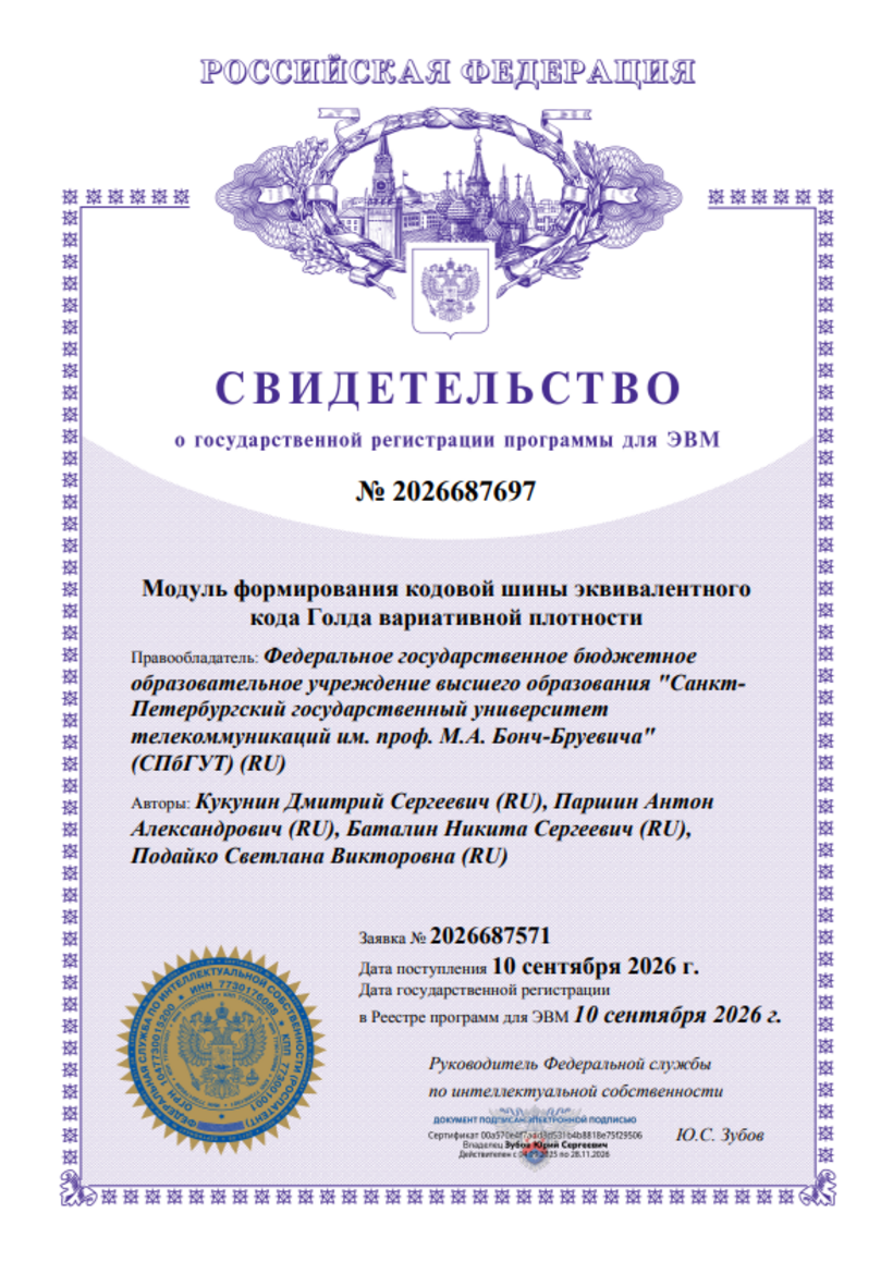 Модуль формирования кодовой шины эквивалентного кода Голда вариативной плотности