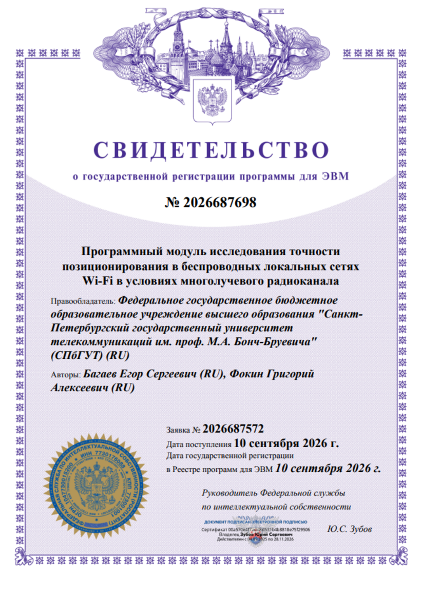 Программный модуль исследования точности позиционирования в беспроводных локальных сетях Wi-Fi в условиях многолучевого радиоканала