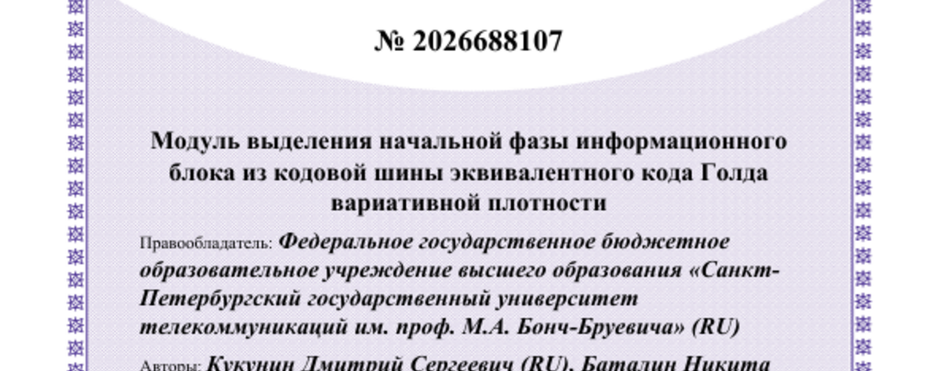 Модуль выделения начальной фазы информационного блока из кодовой шины эквивалентного кода Голда вариативной плотности