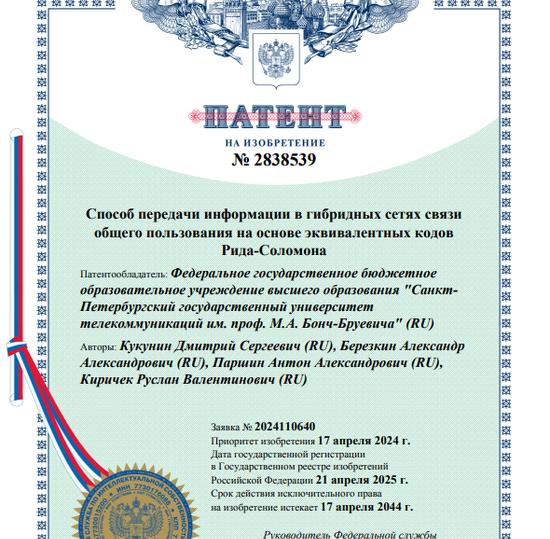 Способ передачи информации в гибридных сетях связи общего пользования на основе эквивалентных кодов Рида-Соломона