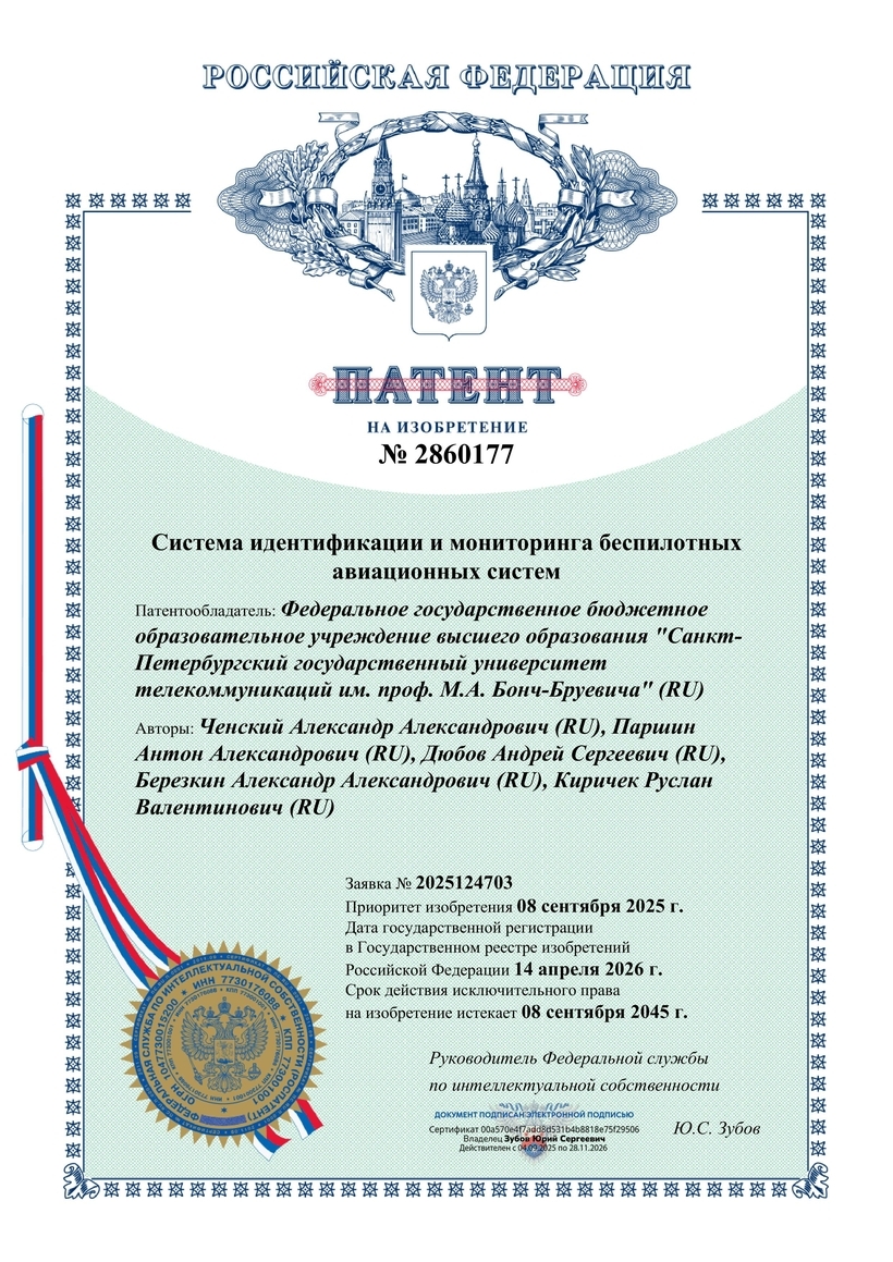 Система идентификации и мониторинга беспилотных авиационных систем
