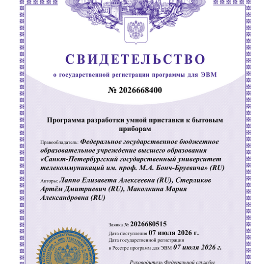 Программа разработки умной приставки к бытовым приборам