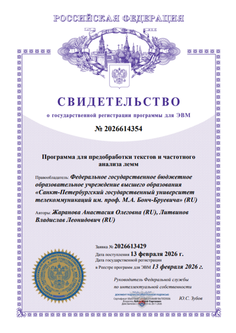 Программа для предобработки текстов и частотного анализа лемм