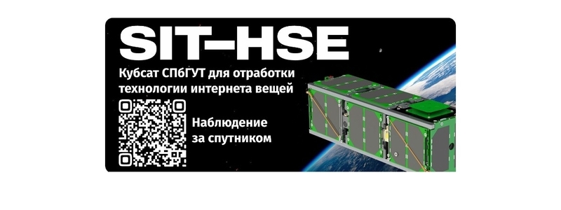 Кубсат СПбГУТ для отработки технологии интернета вещей