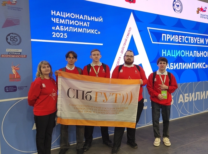 Студенты и выпускники СПбГУТ - призеры Национального чемпионата «Абилимпикс»