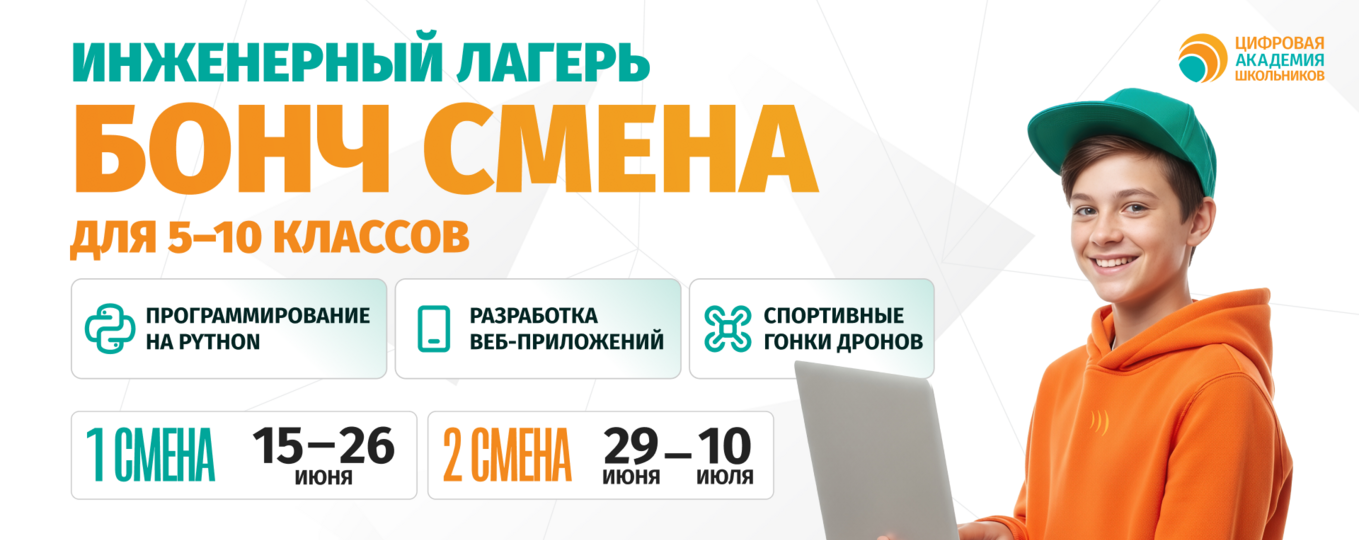 Инженерный лагерь «Бонч Смена» ждет школьников на летних каникулах