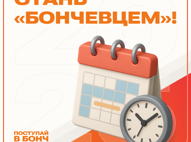 Поторопитесь принести согласие на зачисление в СПбГУТ!