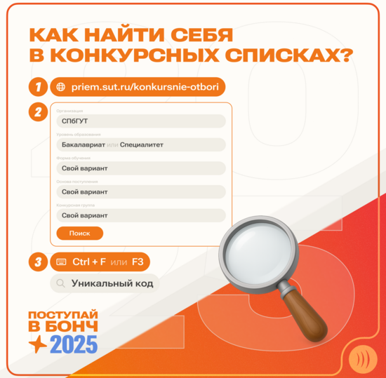 Конкурсные списки — уже на сайте Приёмной комиссии!