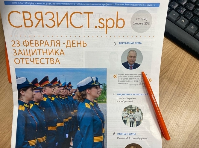 Февральский номер газеты «Связист.spb»