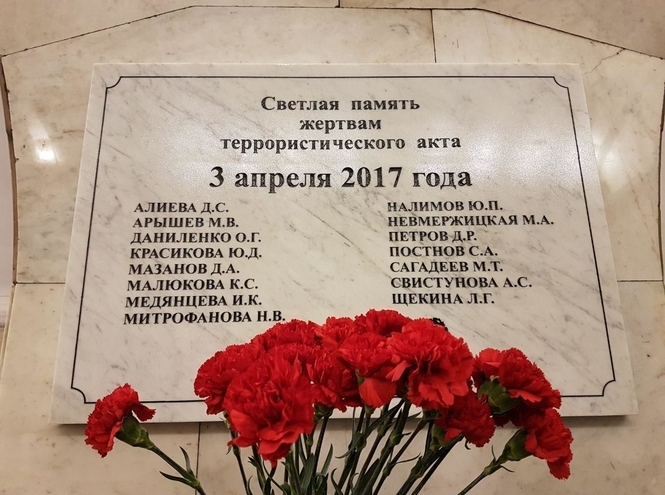 3 апреля – День памяти жертв теракта в петербургском метро