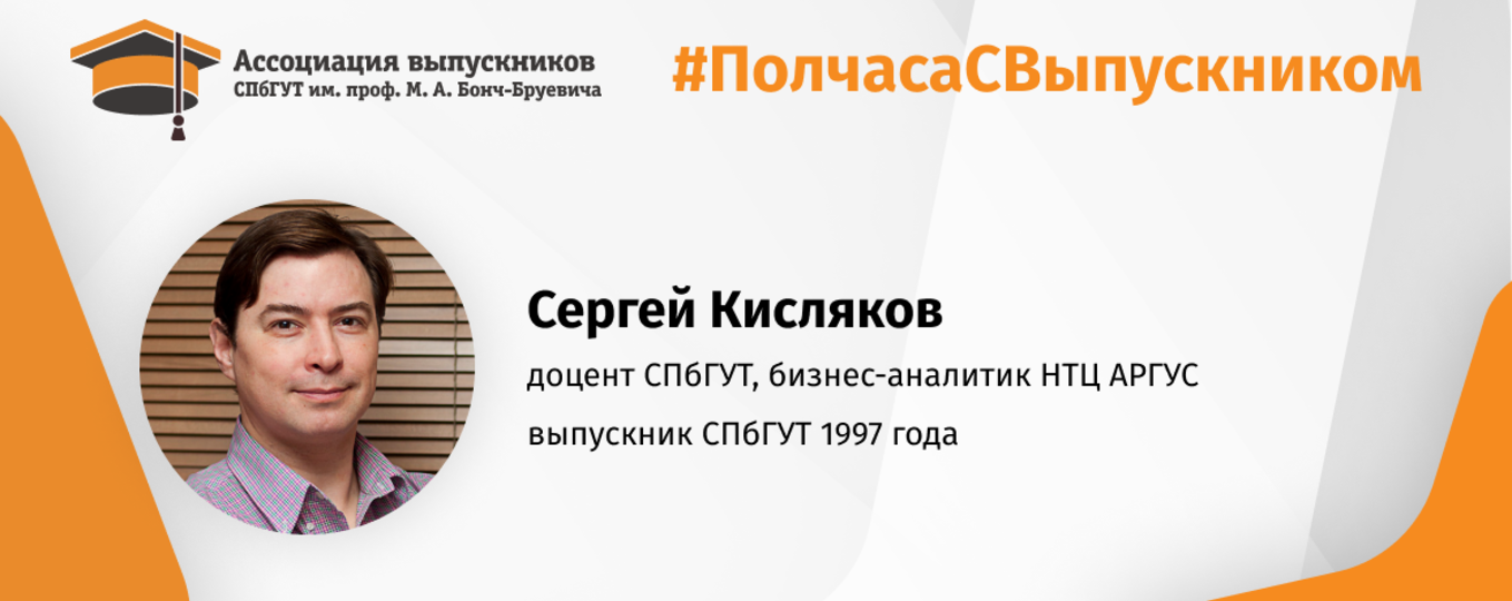 Сергей Кисляков: «Я не хожу на работу – я делаю то, что мне нравится!»
