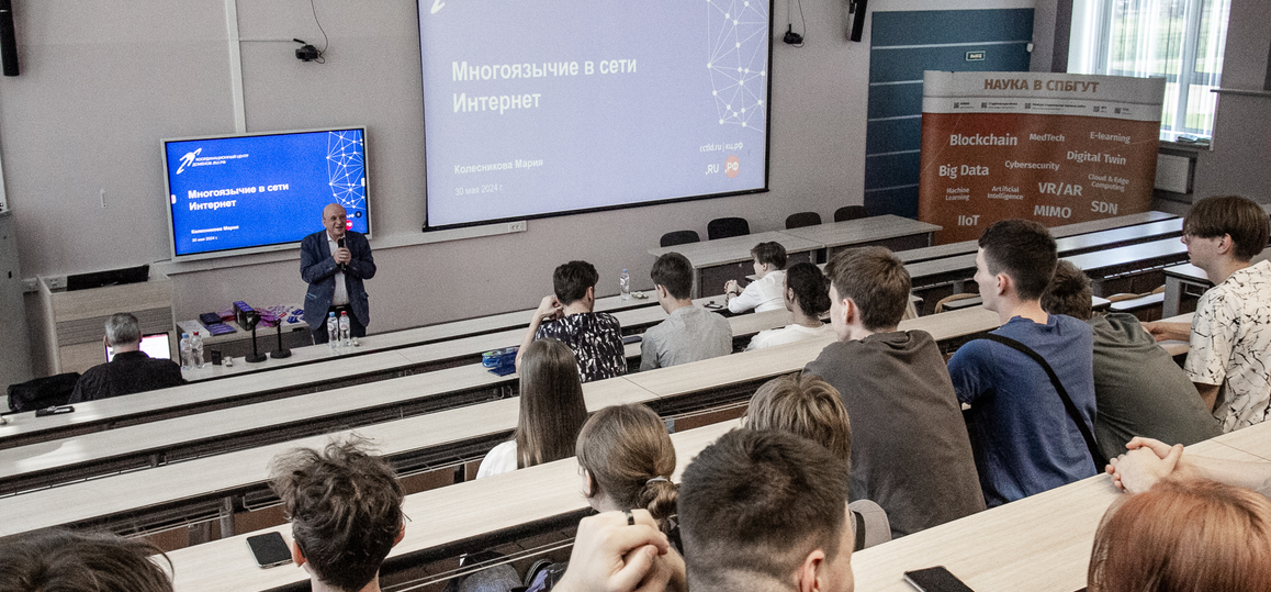 Изучаем интернет: в СПбГУТ прошли лекции в рамках проекта о кибергигиене