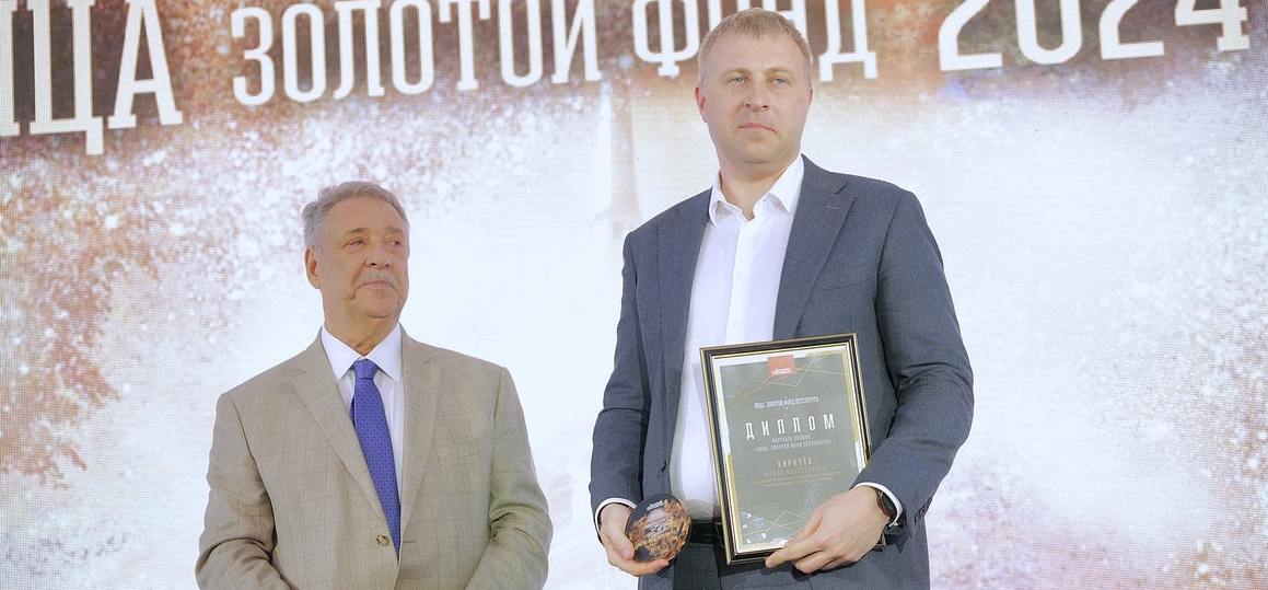 Руслан Киричёк стал лауреатом премии «Золотой фонд Петербурга»