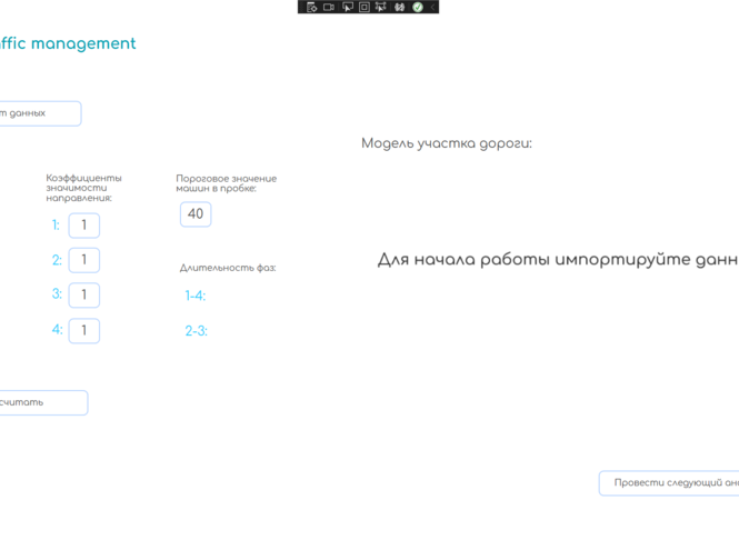 О разработке мультиагентной системы управления дорожным трафиком