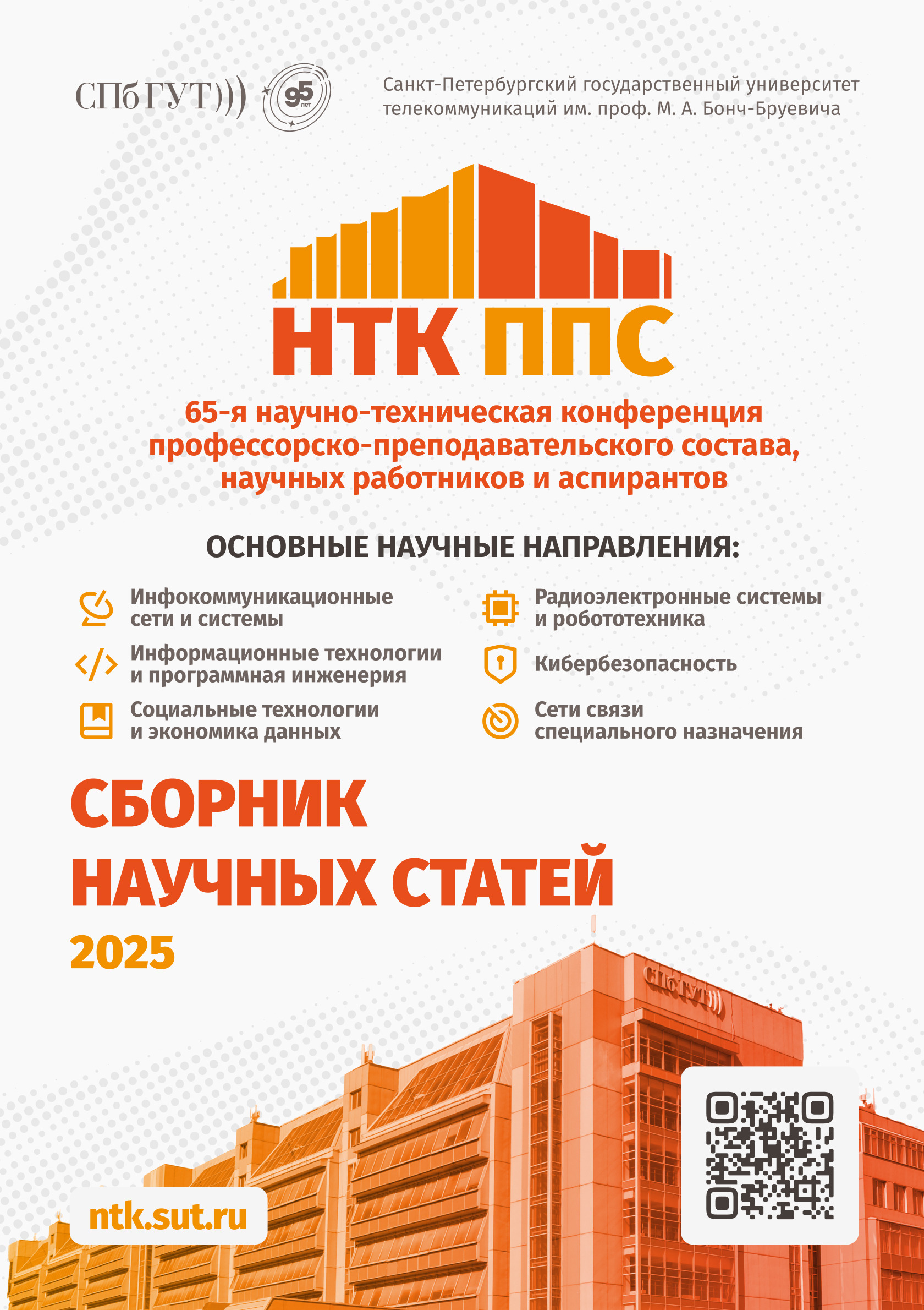 Опубликован первый том сборника НТК ППС
