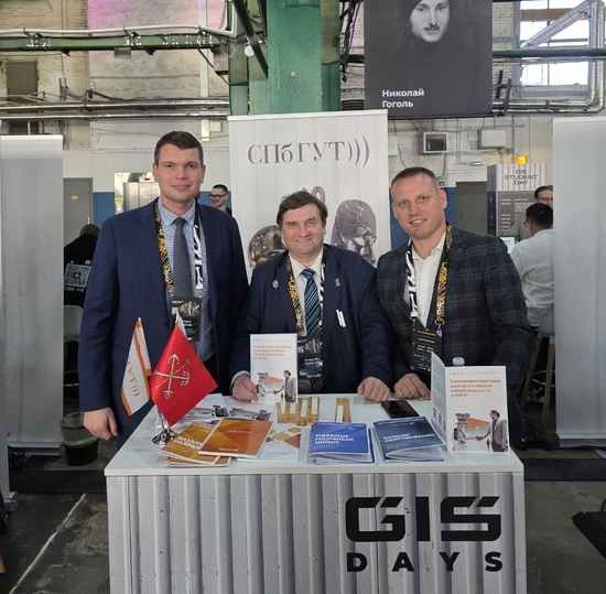 СПбГУТ присоединился к форуму GIS STUDENT DAY 2025