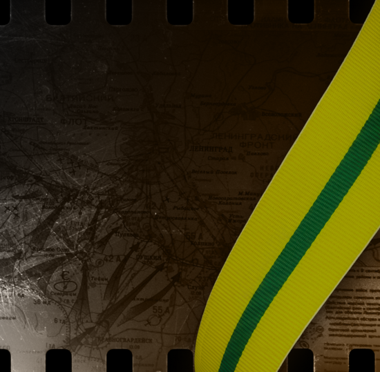 День полного освобождения Ленинграда от блокады