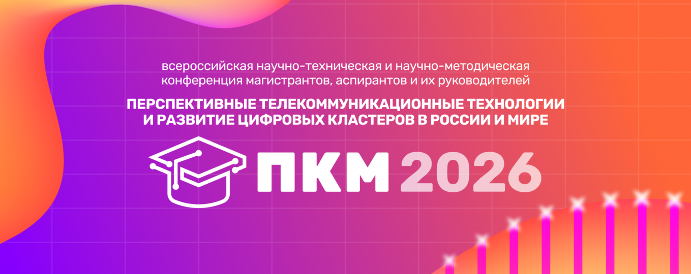 Открыта регистрация на ПКМ 2026